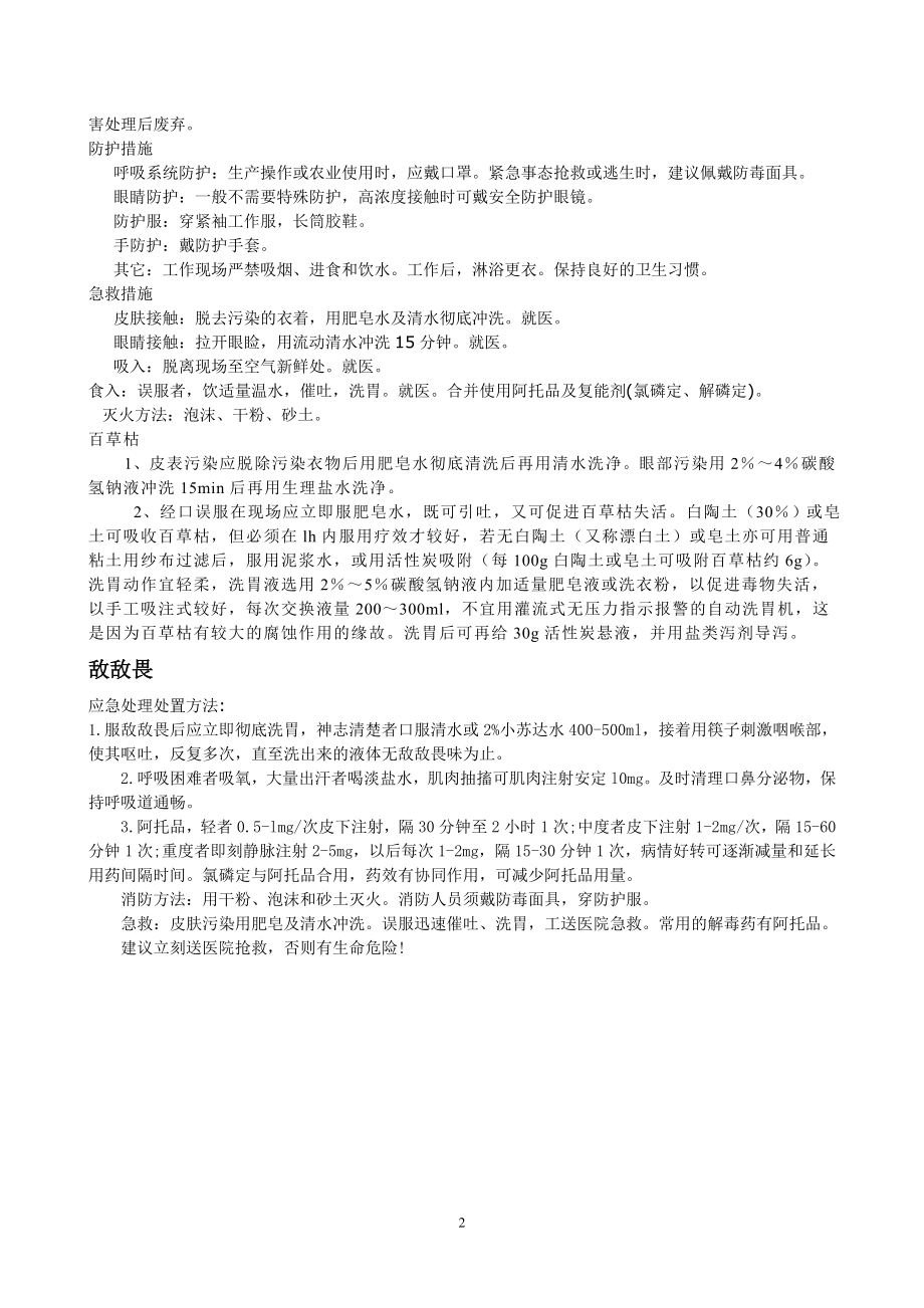 农药处理应急预案.doc_第2页