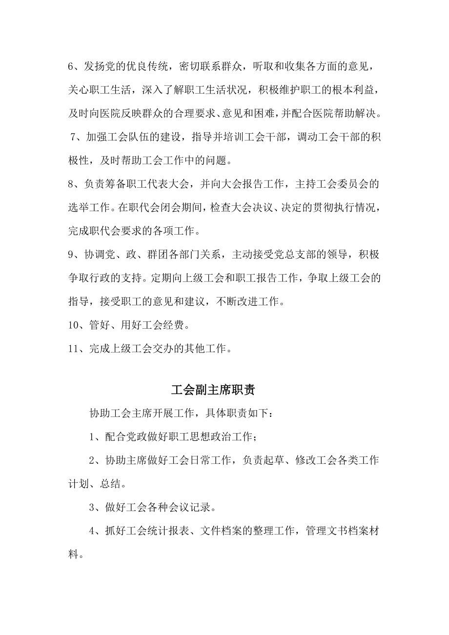 医院工会委员职责.doc_第2页