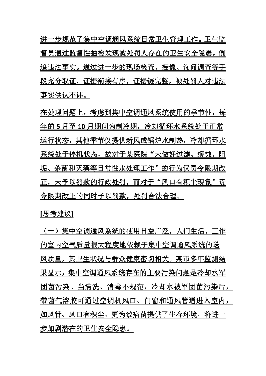 医院未做好集中空调冷却水处理工作案.docx_第3页