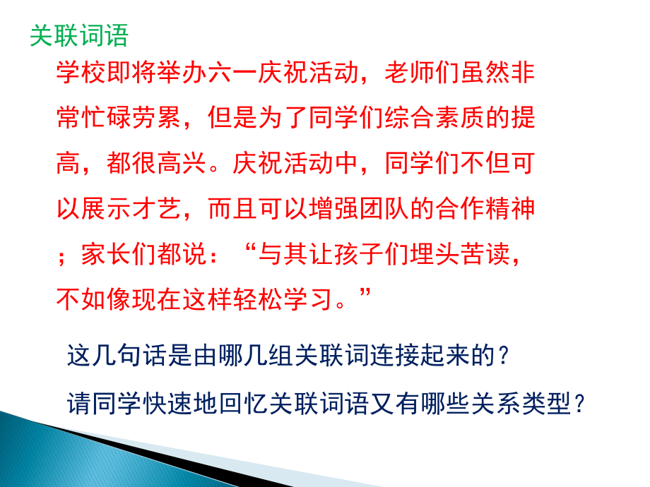 关联词语与修改病句.ppt_第2页