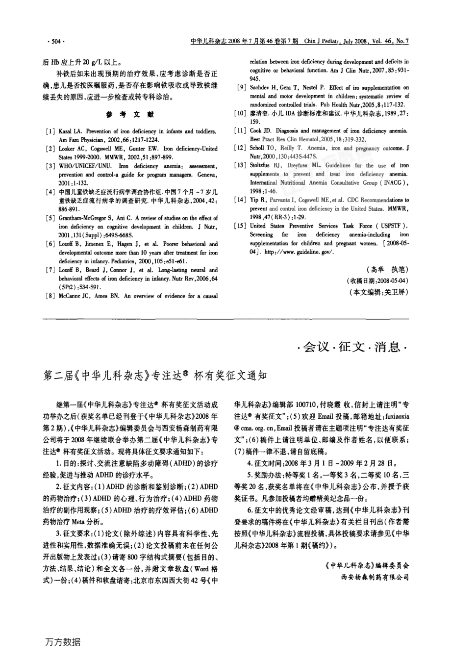 儿童缺铁和缺铁性贫血防治建议.pdf_第3页