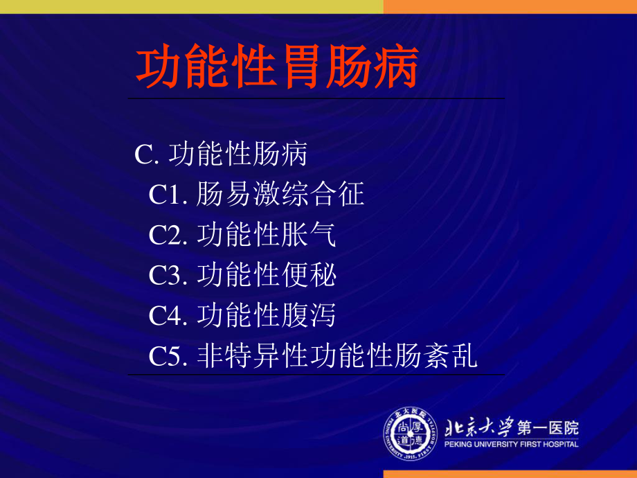 IBS肠易激综合征.ppt_第1页