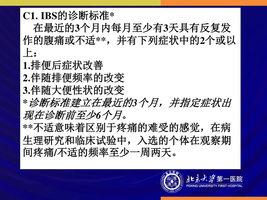 IBS肠易激综合征.ppt_第3页