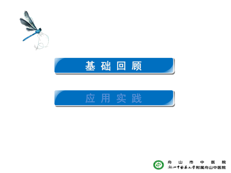 医院PDCA应用实践演示文稿.pptx_第3页