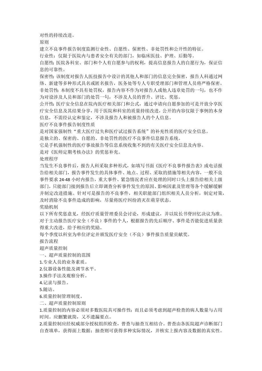 医院二级评审超声科准备资料二.docx_第3页