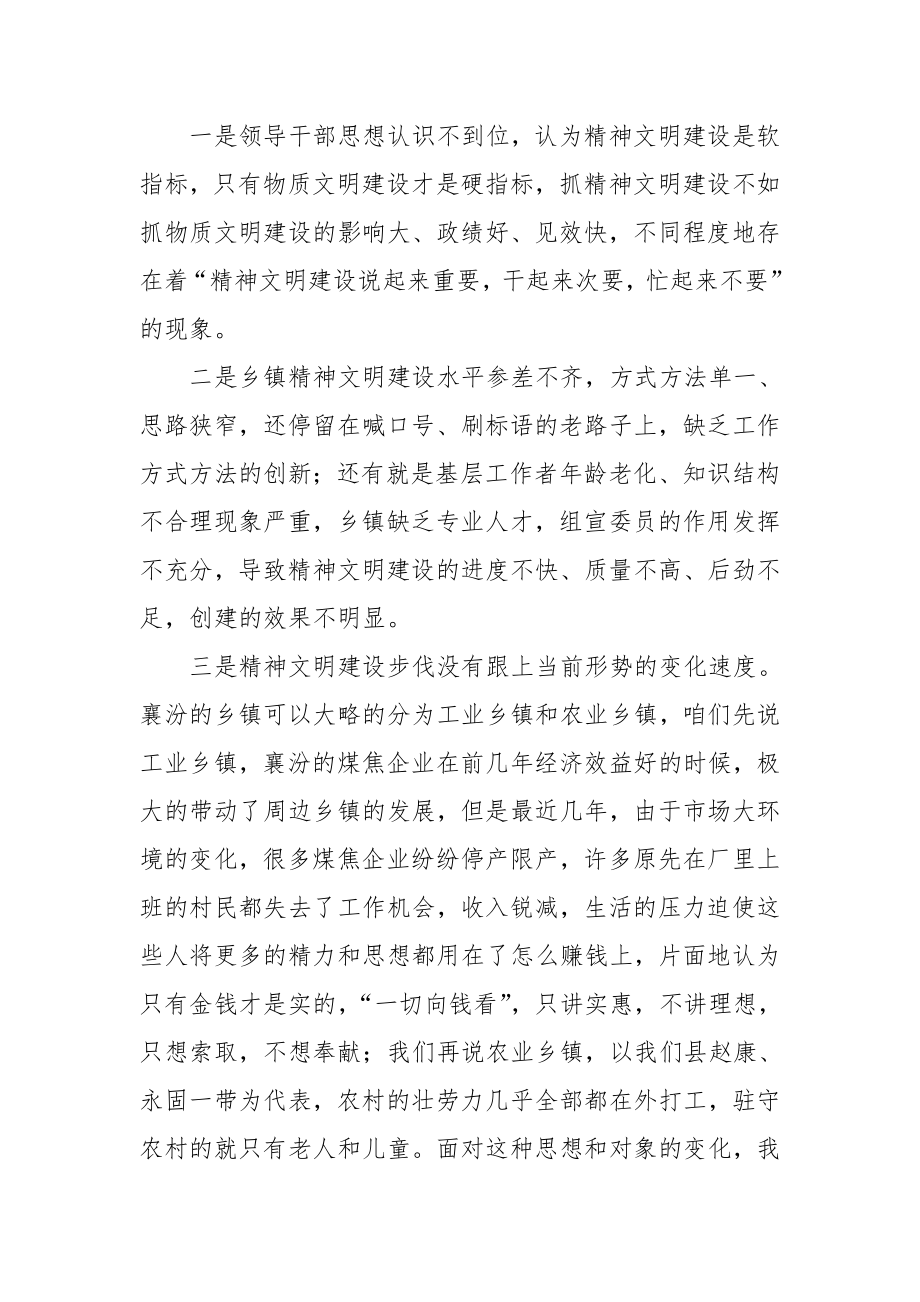 农村精神文明建设座谈会发言提纲.doc_第2页