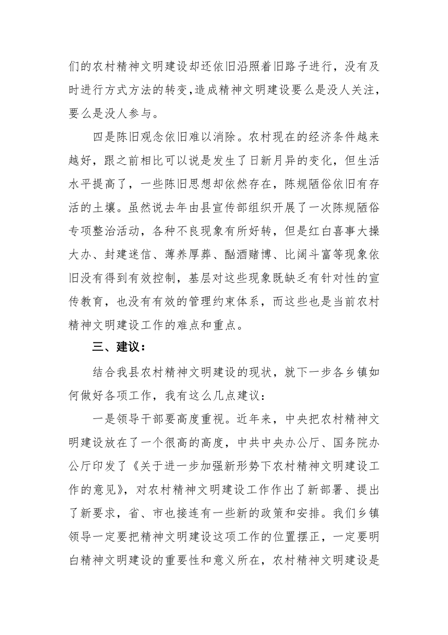 农村精神文明建设座谈会发言提纲.doc_第3页