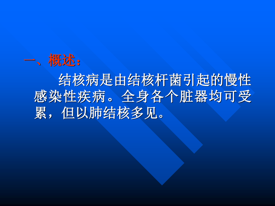 儿科结核病.ppt_第2页