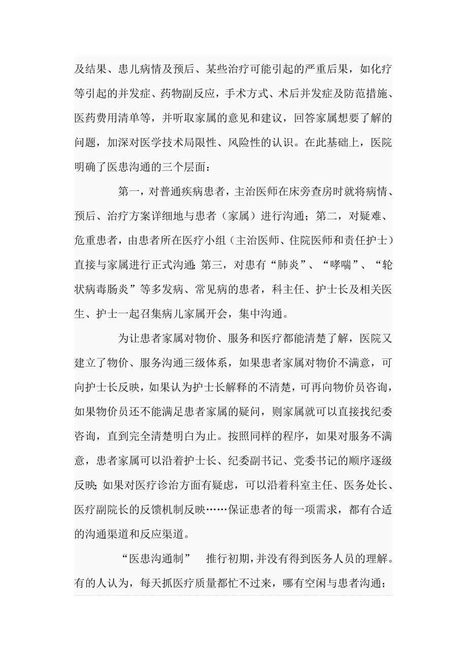 医患沟通技巧.docx_第2页