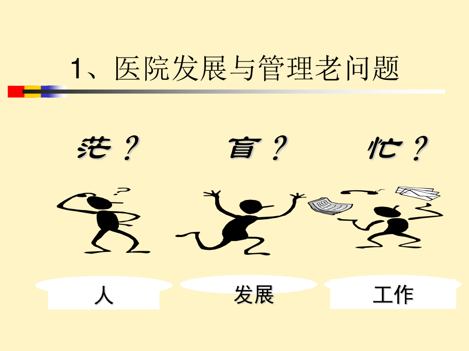 医院品牌建设及文化建设.ppt_第3页