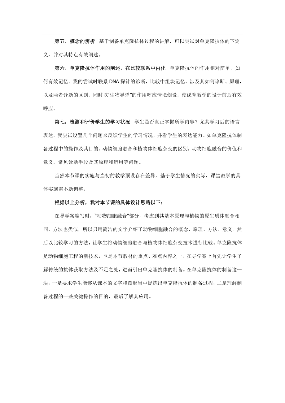 《动物细胞融合与单克隆抗体》教学反思王小丽.doc_第2页