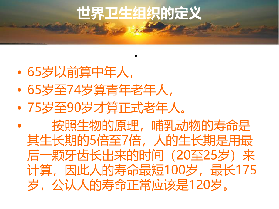 中老年健康讲座0406.ppt_第2页