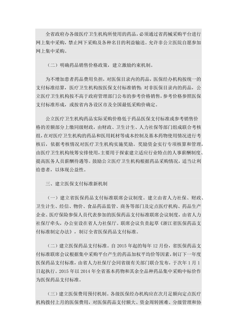 医院、政府药品耗材集中采购洽谈问答汇总.docx_第3页