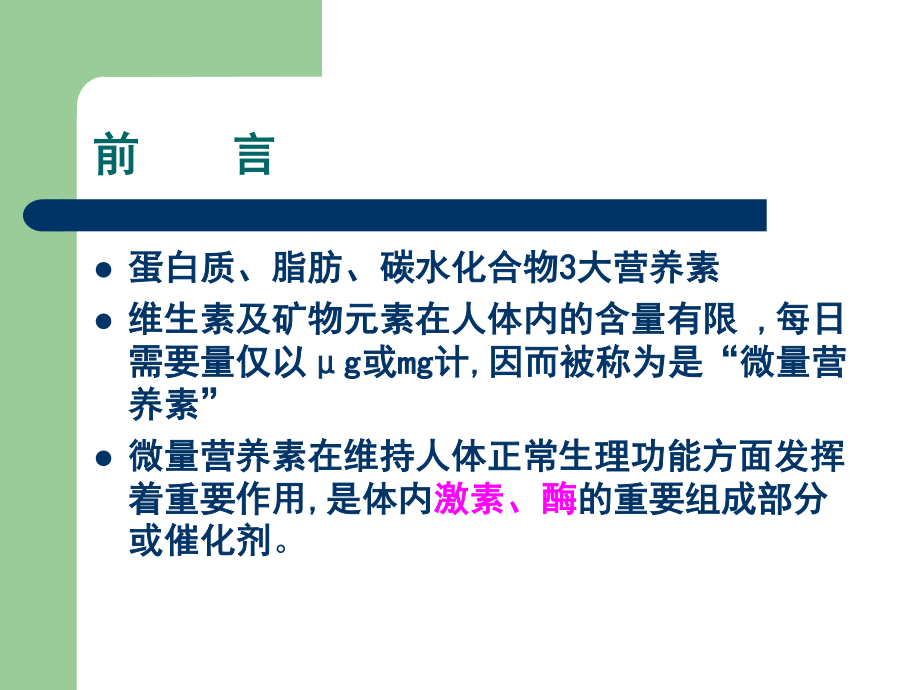 儿童微量营养素缺乏防治建议(朱微微).ppt_第2页