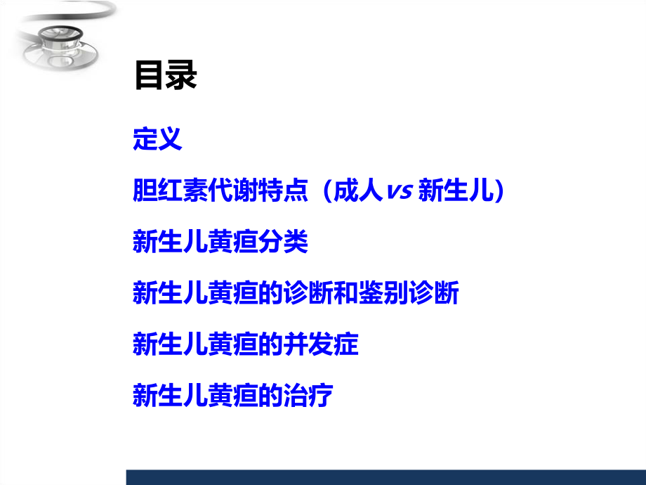 制儿科-新生儿黄疸.ppt_第2页