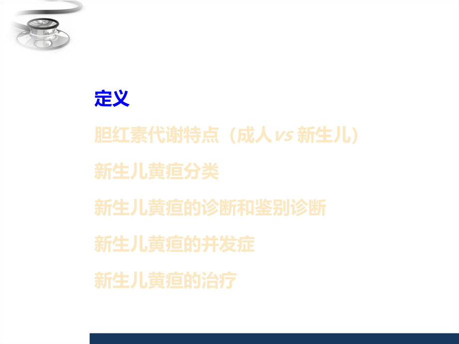 制儿科-新生儿黄疸.ppt_第3页