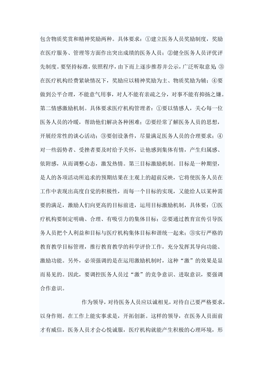 也谈绩效工资下如何调动医务人员的工作积极性.doc_第2页