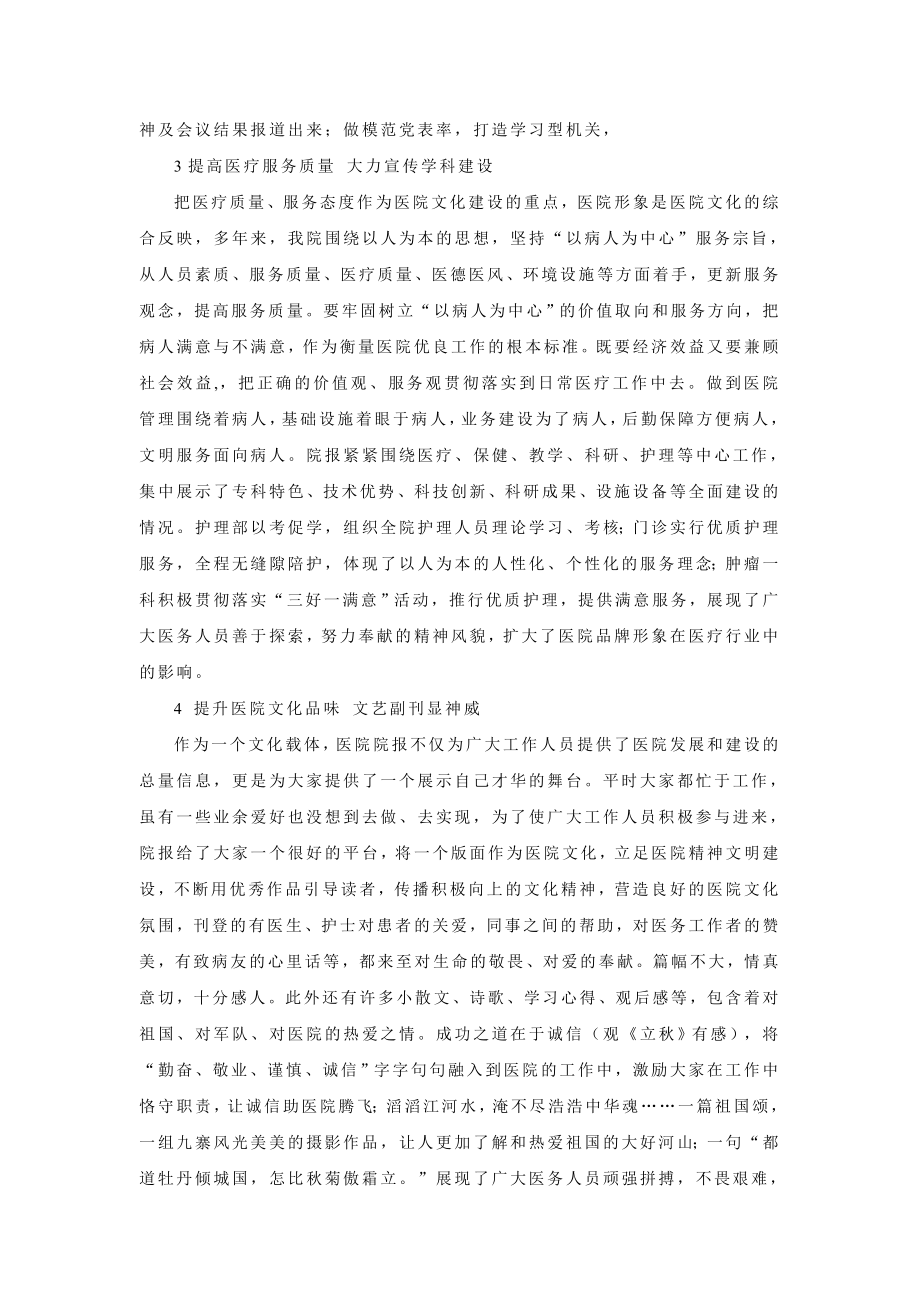 加强医院文化建设提高医院整体文化素质.doc_第2页