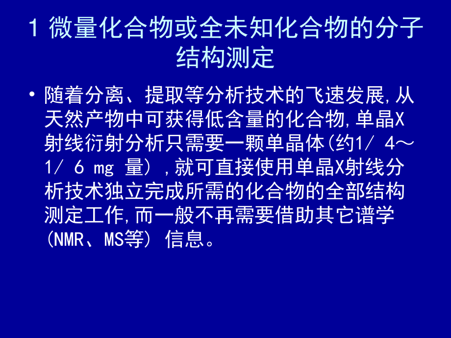 6X射线衍射在药学中的应用.ppt_第3页