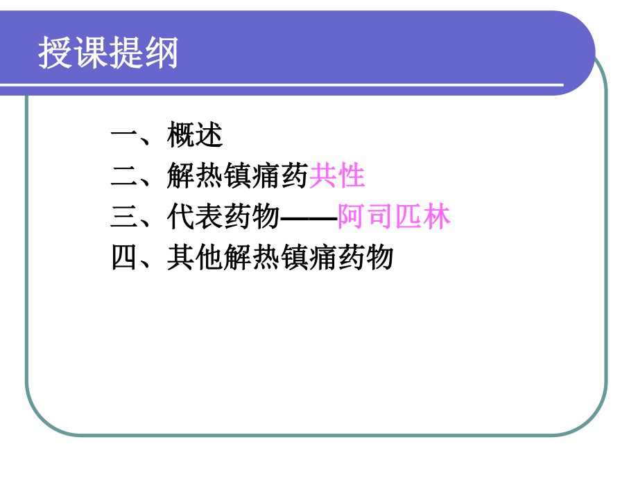 9解热镇痛抗炎药.ppt_第2页