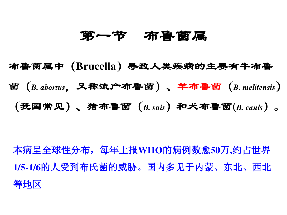 动物源性细菌.ppt_第3页