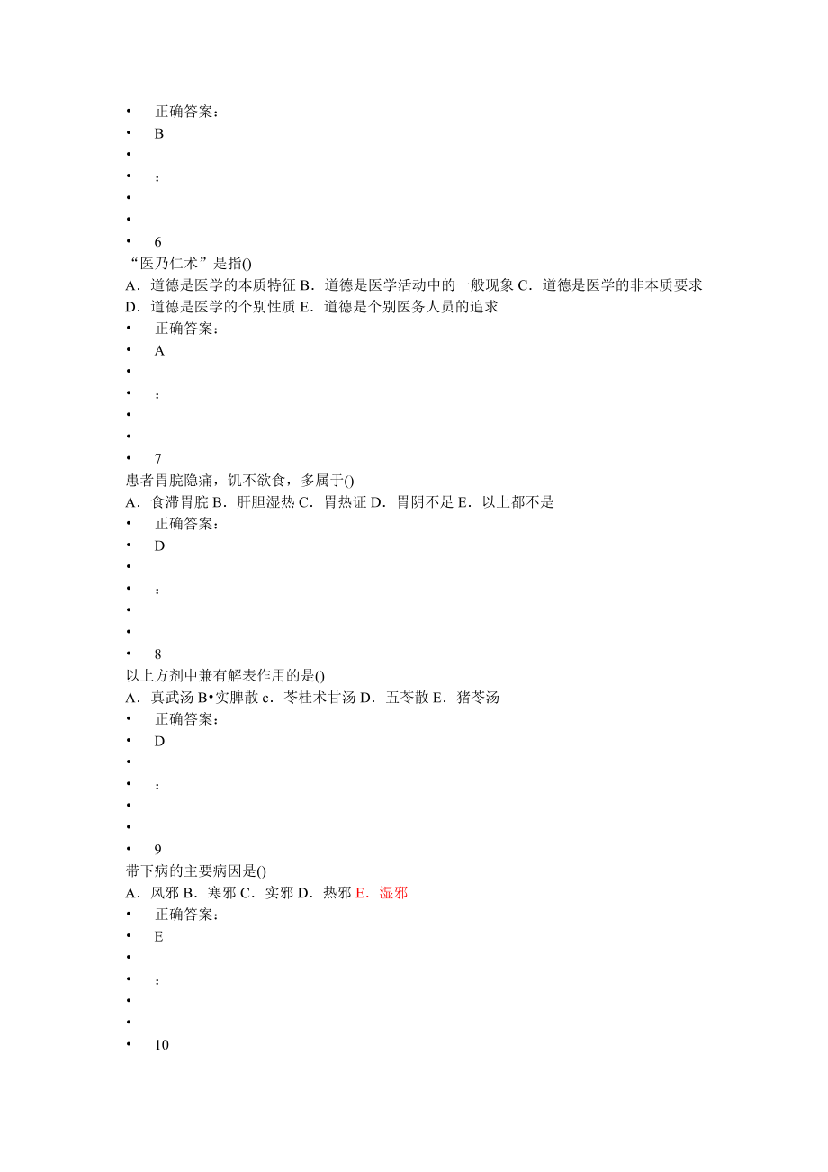 医师定期考核试卷2.doc_第2页