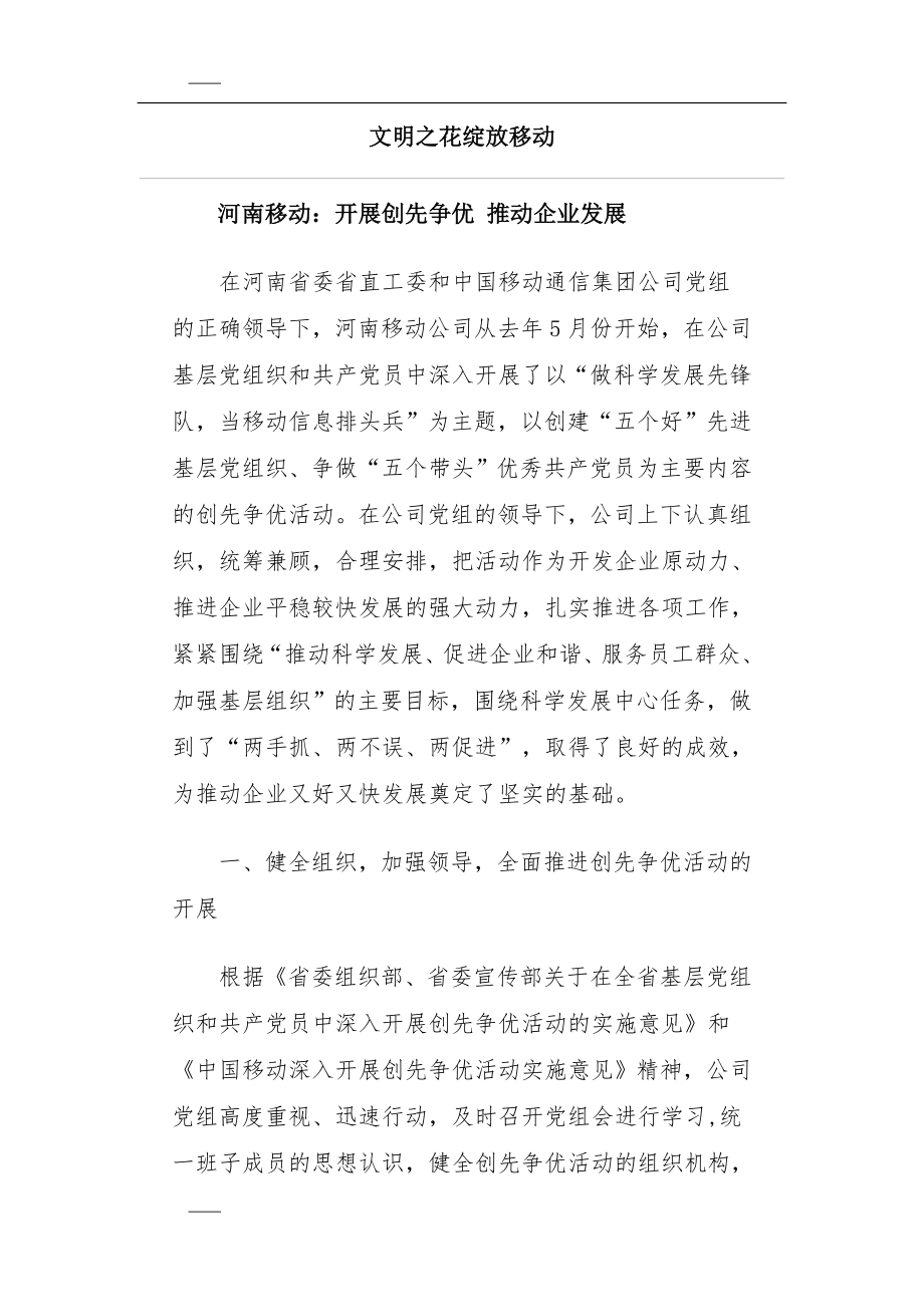 关于精神文明建设的报道.doc_第1页