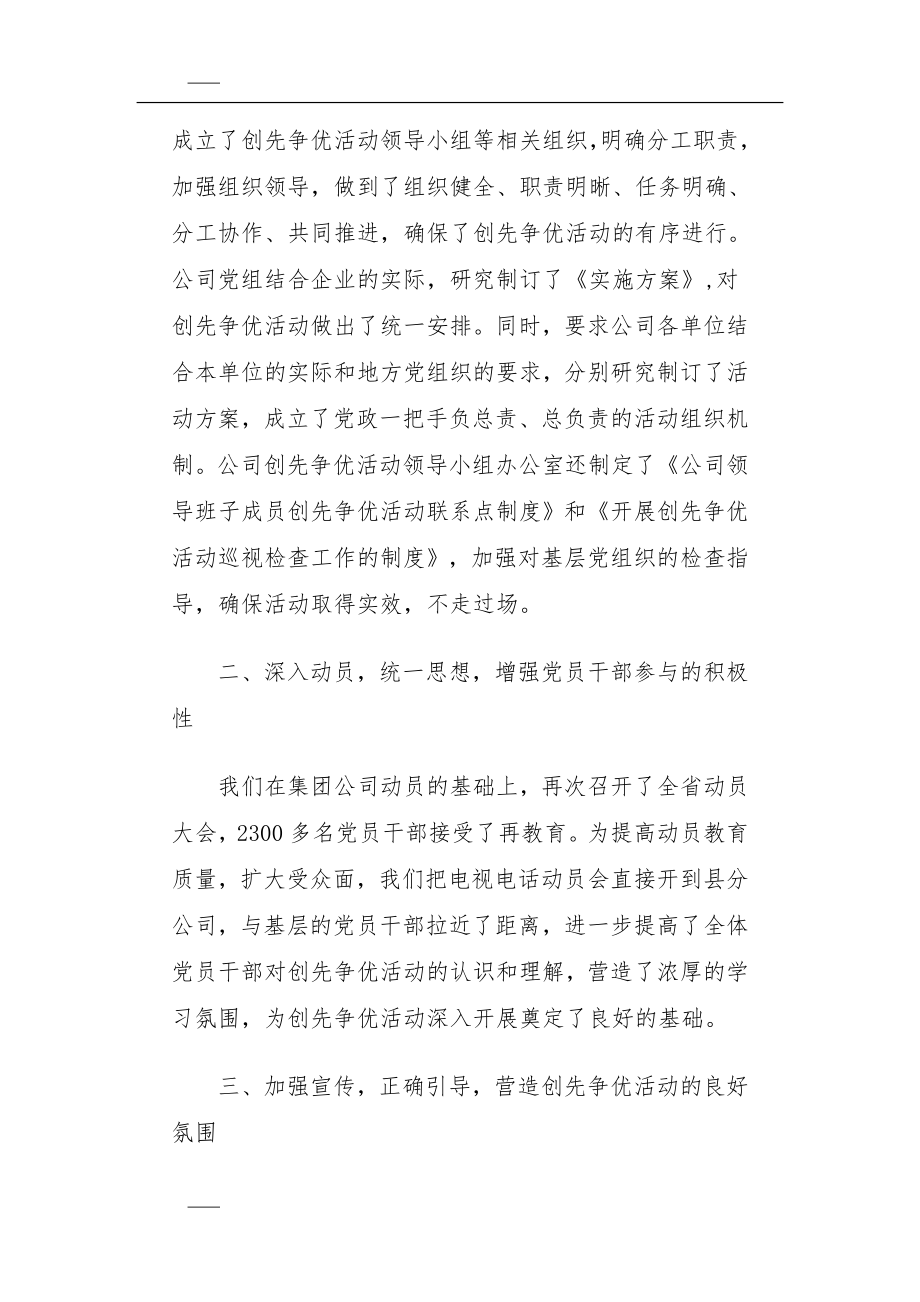 关于精神文明建设的报道.doc_第2页