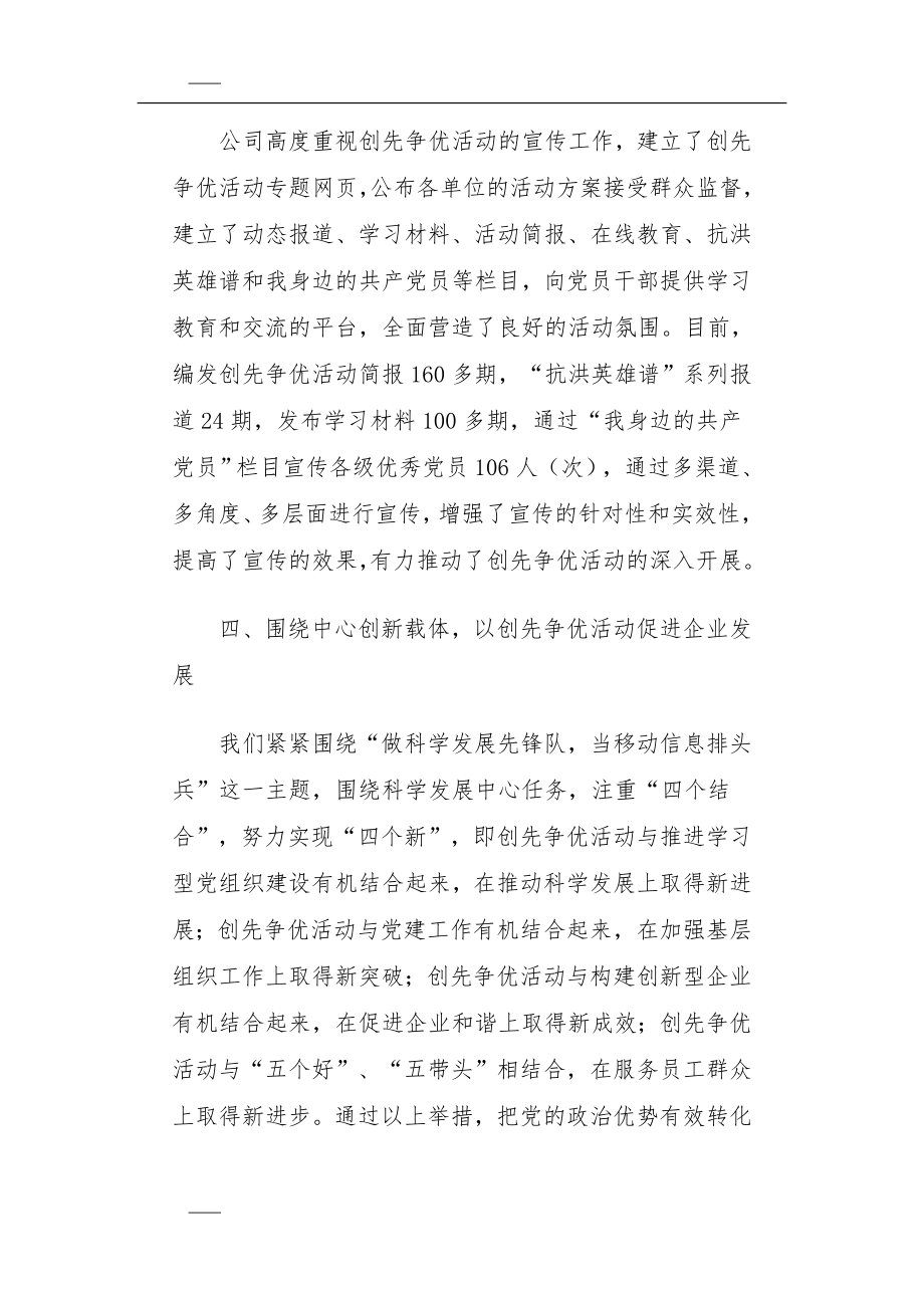 关于精神文明建设的报道.doc_第3页