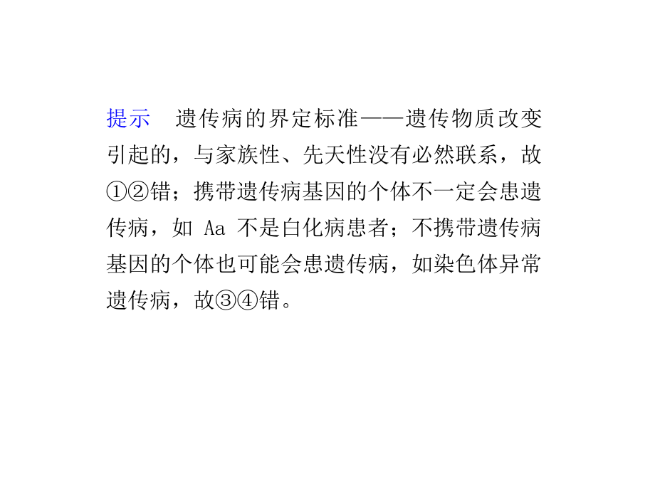 人类的遗传病---一轮复习.ppt_第3页