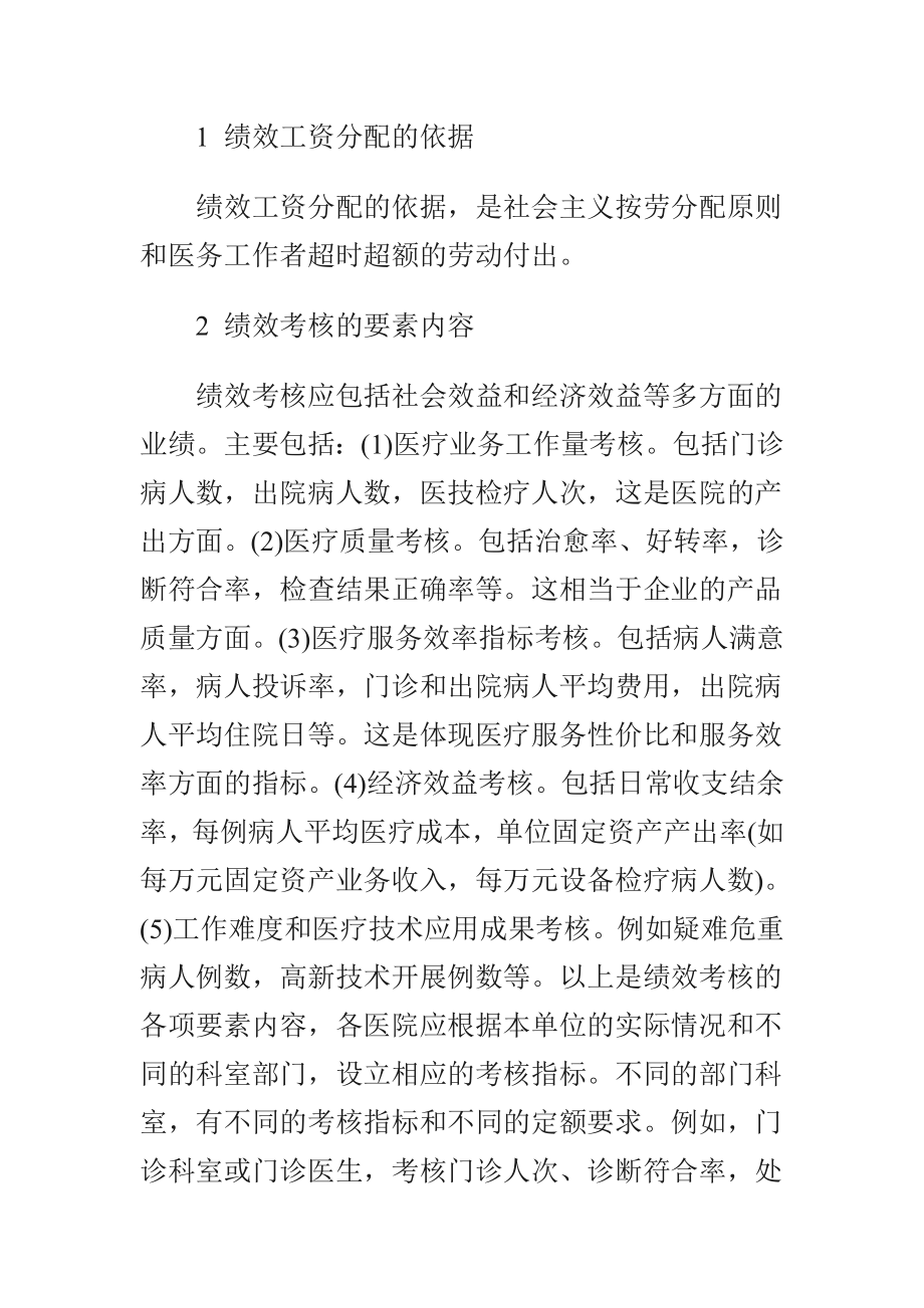 公立医院绩效考核与分配.doc_第2页