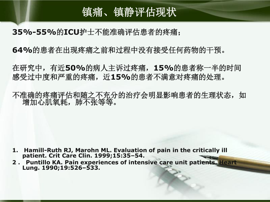 ICU镇痛镇静、瞻妄评估.ppt_第2页