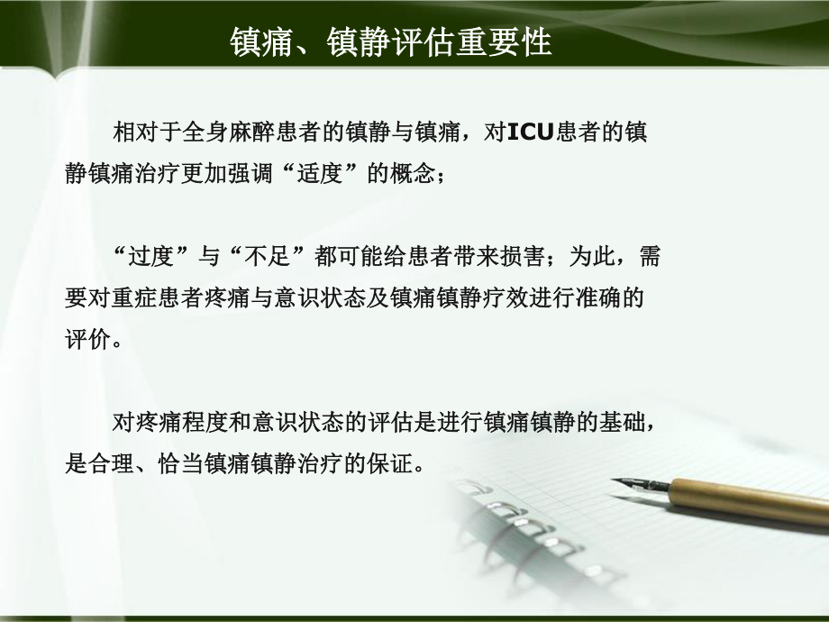 ICU镇痛镇静、瞻妄评估.ppt_第3页