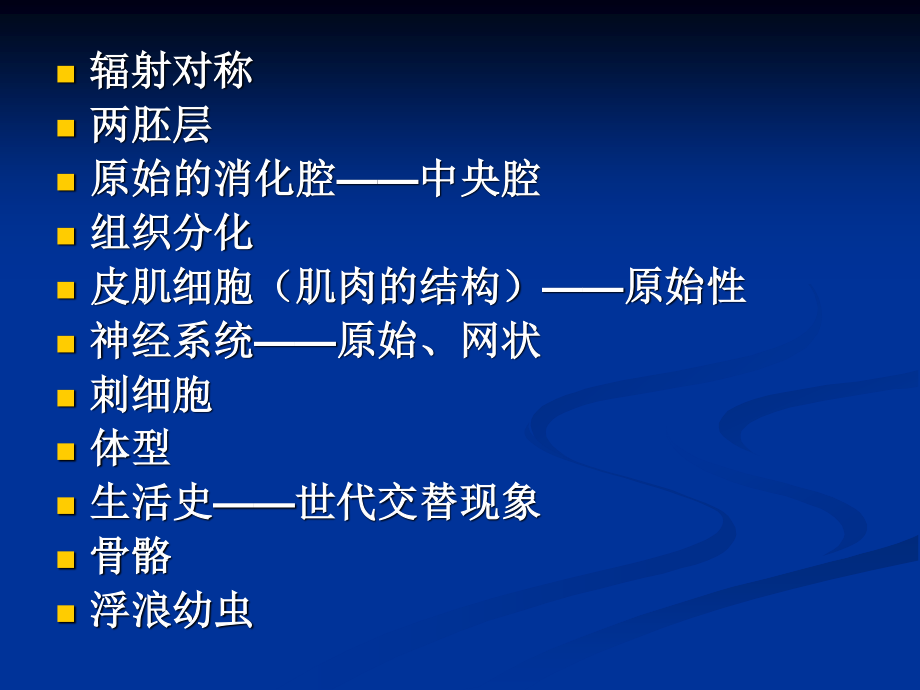 5-腔肠动物门.ppt_第3页