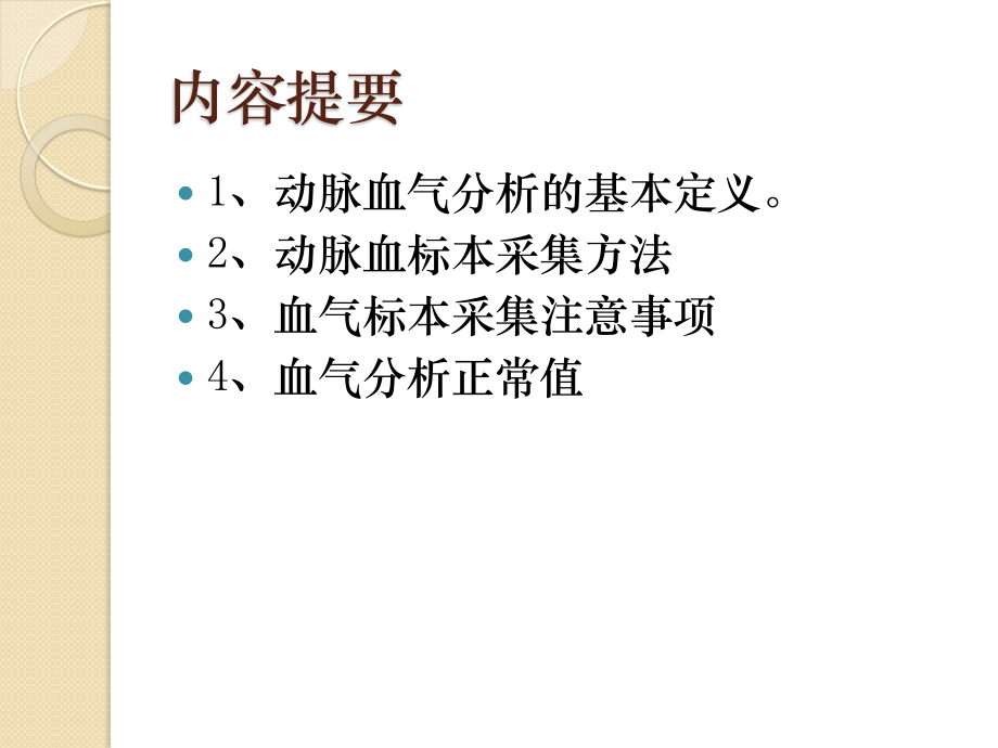 动脉采血与血气分析资料.ppt_第2页