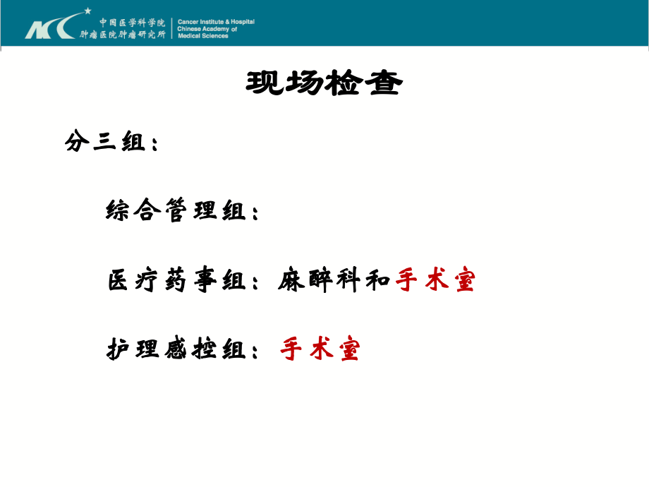 三甲医院手术室评审体会.ppt_第2页