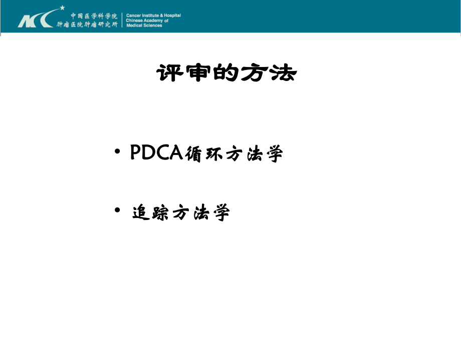 三甲医院手术室评审体会.ppt_第3页