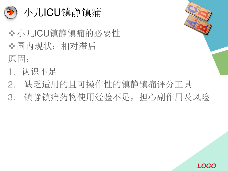 PICU镇静镇痛.ppt_第2页