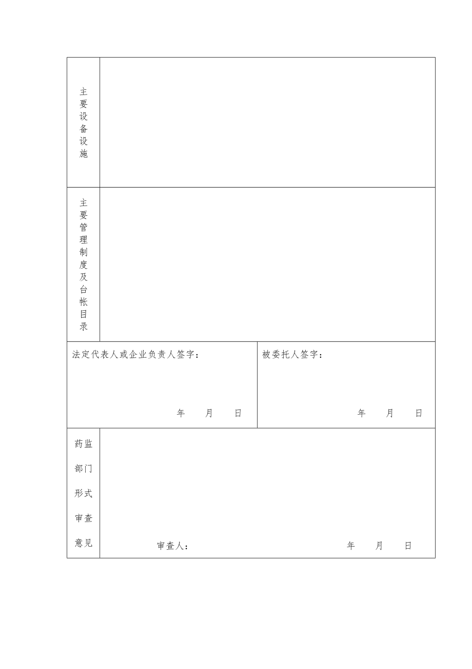 【DOC】台州市乙类非处方药经营许可审批承诺书讲解.doc_第3页