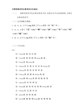 前后鼻音区分技巧.doc