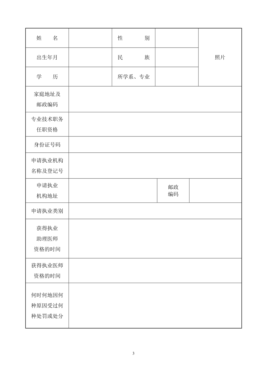 医生注册申请表(精).doc_第3页