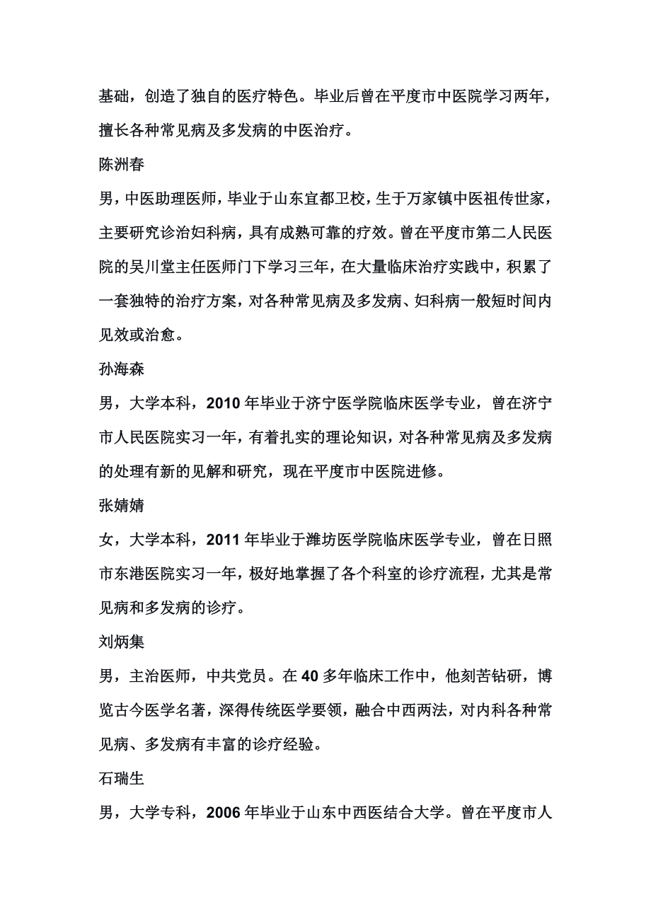 医师简介1.doc_第2页