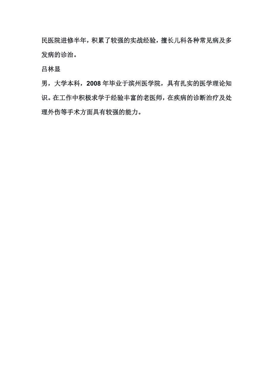 医师简介1.doc_第3页