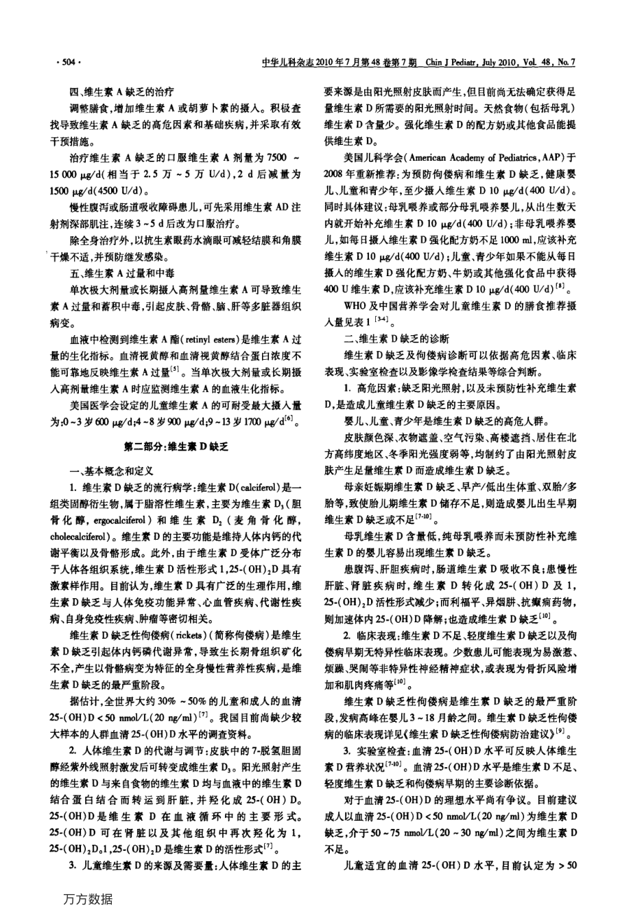 儿童微量营养素缺乏防治建议.pdf_第3页