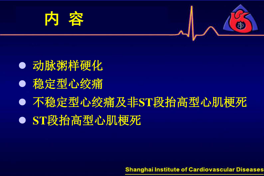 动脉粥样硬化和冠状动脉粥样硬化性心脏病.ppt_第3页