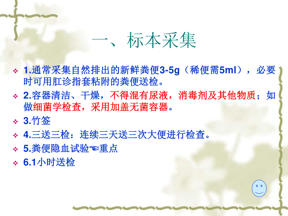 健康评估粪便检查.ppt_第2页