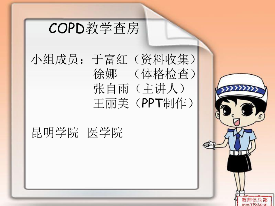 COPD教学查房.ppt_第1页