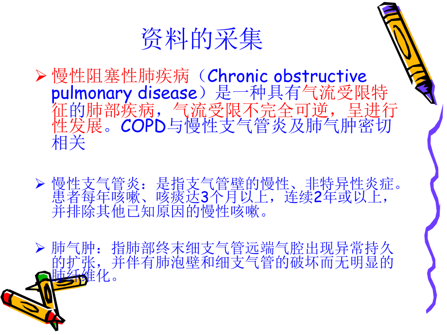 COPD教学查房.ppt_第3页