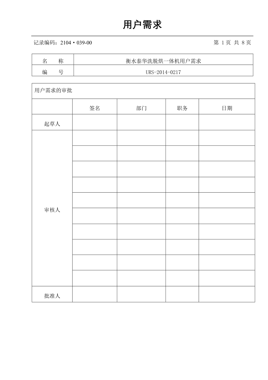 URS制药洁净区洗脱烘一体机(2).doc_第1页