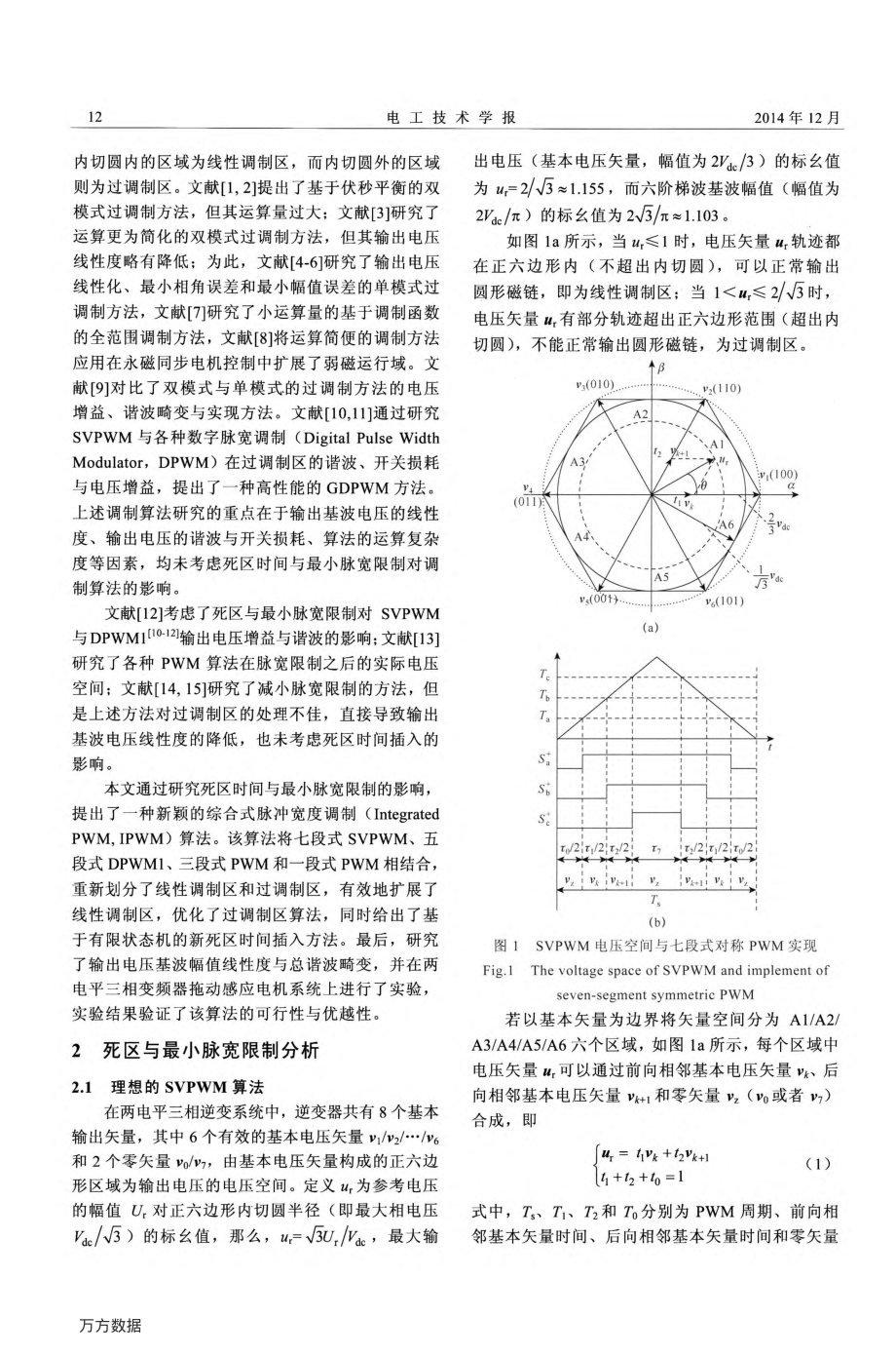 一种考虑死区与最小脉宽限制的IPWM算法.pdf_第2页